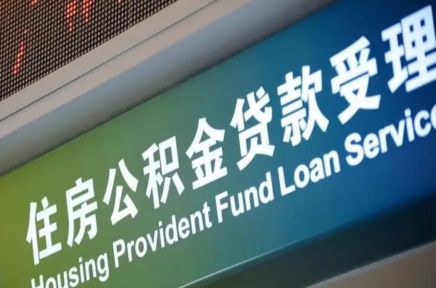 西安公积金提取中介先垫资（提公积金中介违法吗）